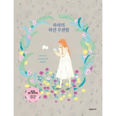 라라의 하얀 우편함