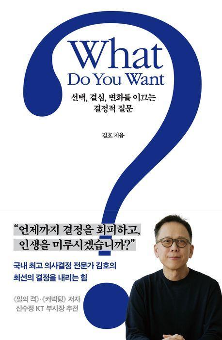 What Do You Want(왓 두 유 원트)