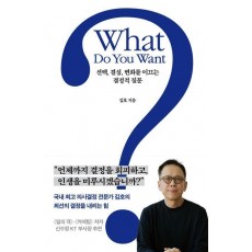 What Do You Want(왓 두 유 원트)