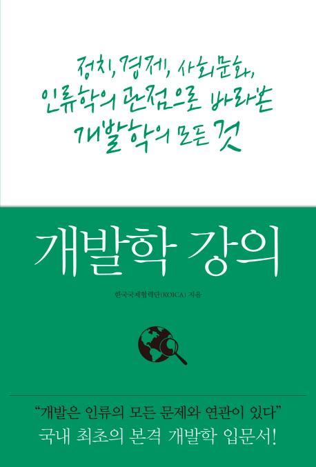 개발학 강의