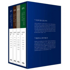 아산, 그 새로운 울림: 미래를 위한 성찰 세트