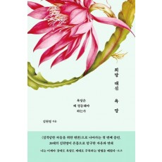 희망 대신 욕망