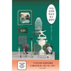 그녀는 증인의 얼굴을 하고 있었다