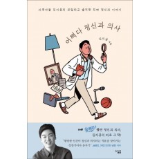 어쩌다 정신과 의사