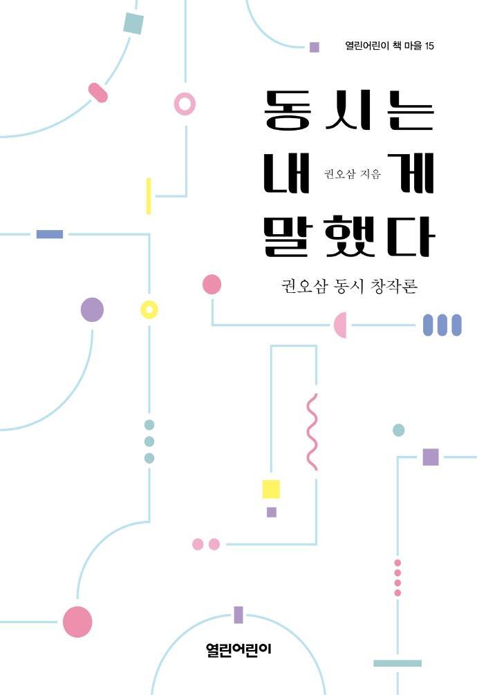 동시는 내게 말했다