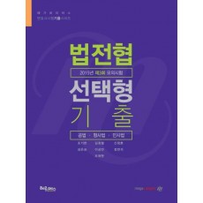 법전협 선택형 기출(2015년 제3회 모의시험)