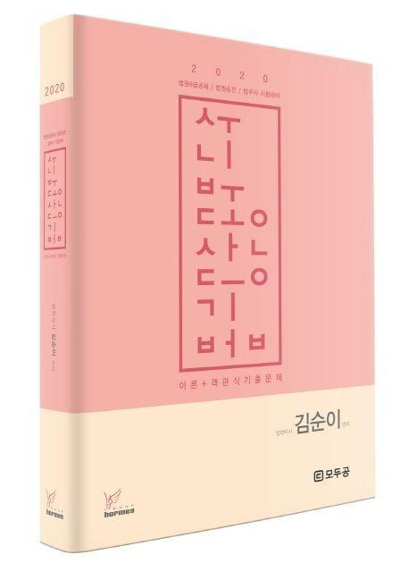 수니 부동산등기법(2020)