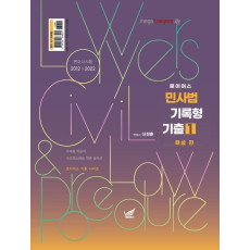 2023 로이어스 민사법 기록형 기출 1: 해설 편