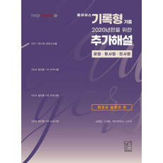 로이어스 기록형 기출 2020년판을 위한 추가해설: 해설과 솔루션 편