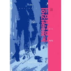 논점민법강의: 재산법(2023)