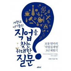 거창고 아이들의 직업을 찾는 위대한 질문