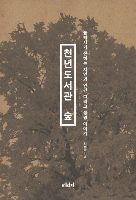 천년도서관 숲