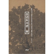 천년도서관 숲