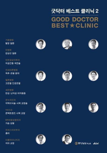 굿닥터 베스트 클리닉(Good Dotor Best Clinic). 2