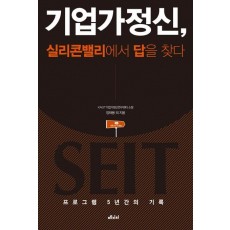 기업가정신, 실리콘밸리에서 답을 찾다