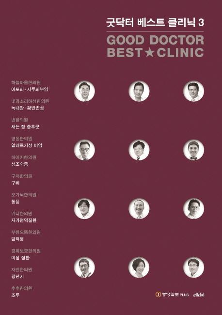 굿닥터 베스트 클리닉(Good Dotor Best Clinic). 3