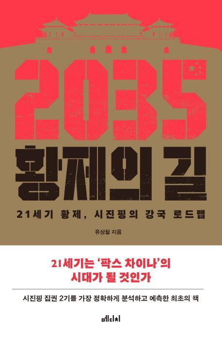 2035 황제의 길