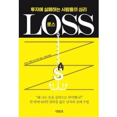 LOSS(로스)