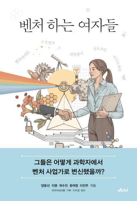 벤처 하는 여자들