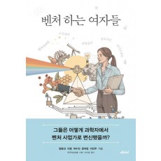 벤처 하는 여자들