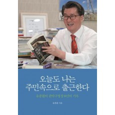 오늘도 나는 주민속으로 출근한다