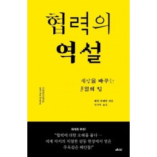 협력의 역설