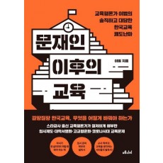 문재인 이후의 교육