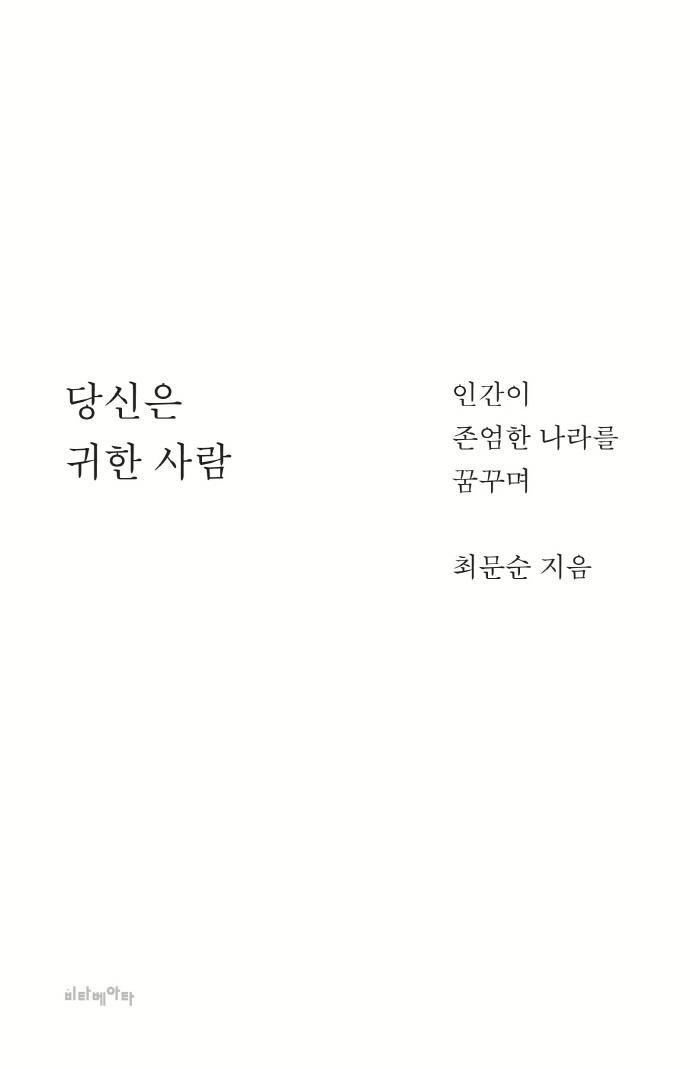 당신은 귀한 사람