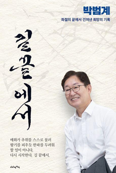 길끝에서