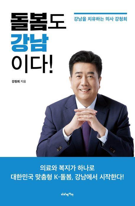 돌봄도 강남이다!