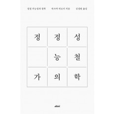 정정 가능성의 철학