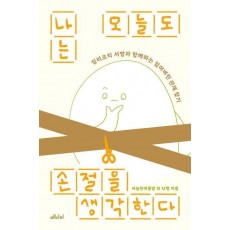 나는 오늘도 손절을 생각한다