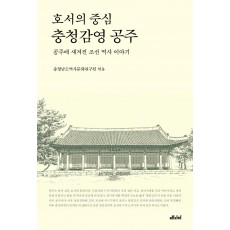 호서의 중심 충청감영 공주