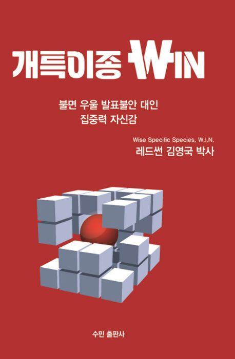 개특이종 윈