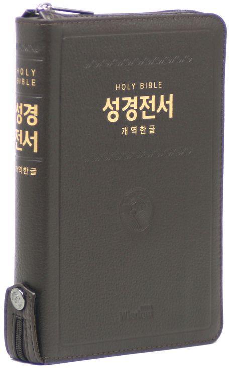 성경전서(개역한글판/중/단본/색인/BT지퍼/72HB/초코/우피)