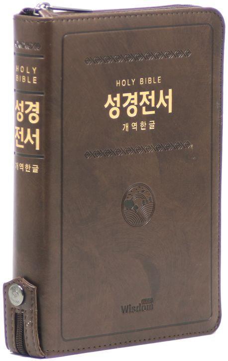 성경전서(개역한글판/중/단본/색인/BT지퍼/72HB/다크브라운/PU)