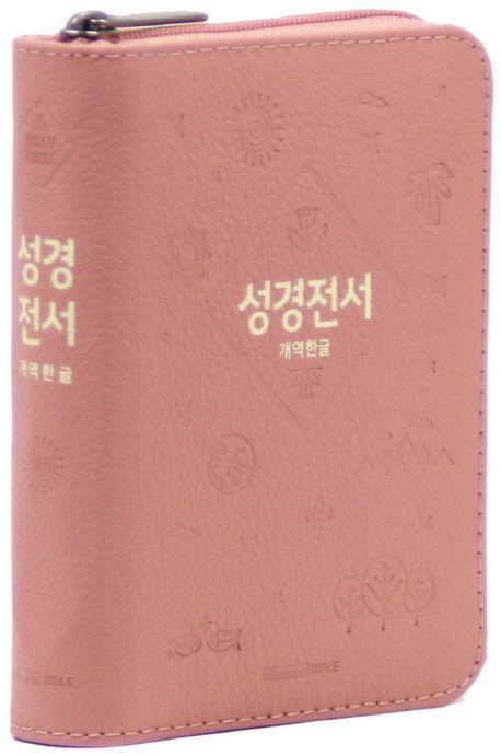 개역한글판 성경전서 42HB 미니 단본 색인 우피 지퍼 인디핑크