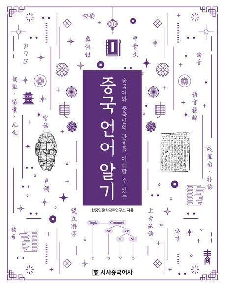 중국 언어 알기