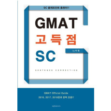 GMAT 고득점 SC