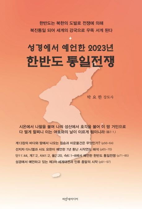 한반도 통일전쟁