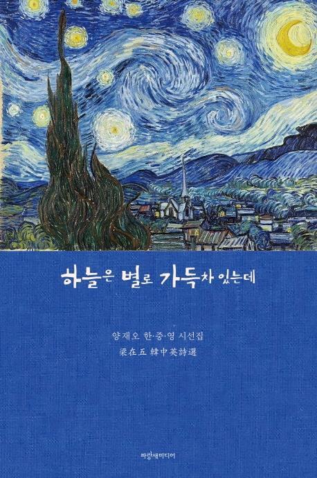 하늘은 별로 가득차 있는데