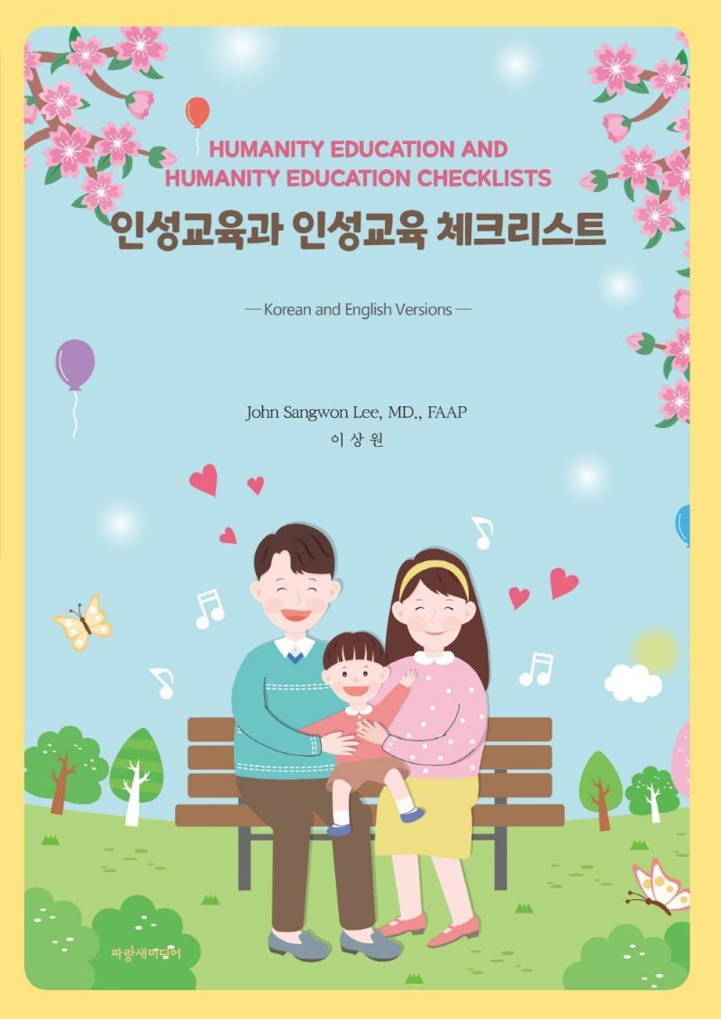 인성교육과 인성교육 체크리스트(Korean and English Versions)