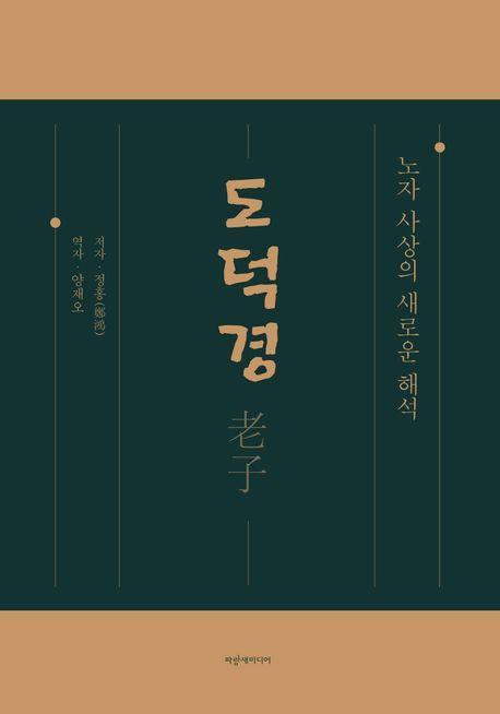 도덕경