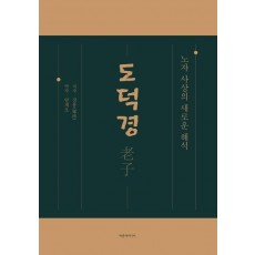 도덕경