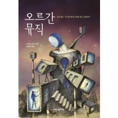 오르간 뮤직