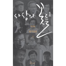 사상의 꽃들. 1