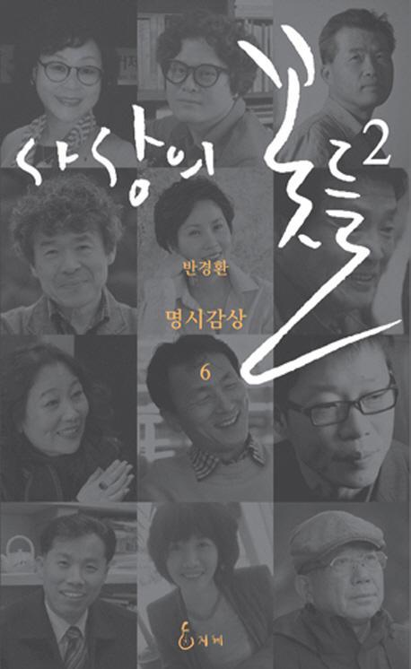 사상의 꽃들. 2