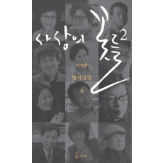 사상의 꽃들. 2