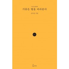 가끔은 별을 바라본다