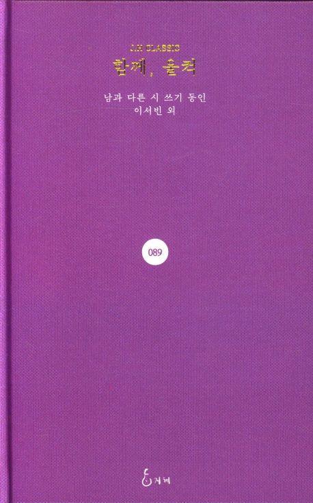 함께, 울컥